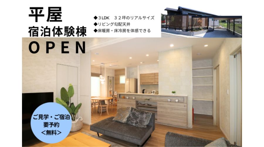 一条工務店の宿泊体験チラシ