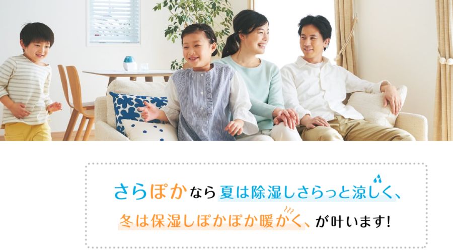 一条工務店の床冷暖房さらぽか