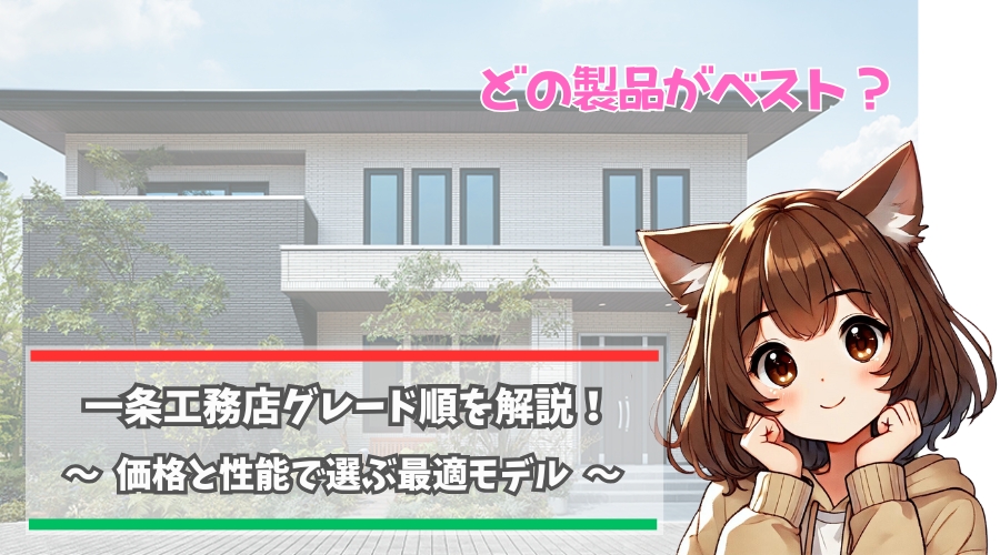 一条工務店の商品のグレードを紹介している女性