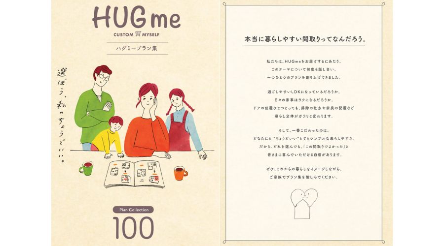 一条工務店のハグミー100種類住宅