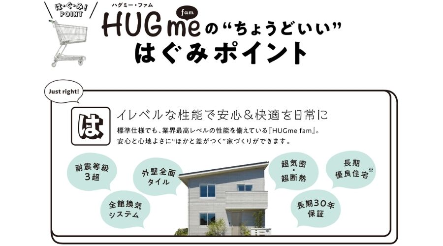 一条工務店のハグミ―ファム標準装備