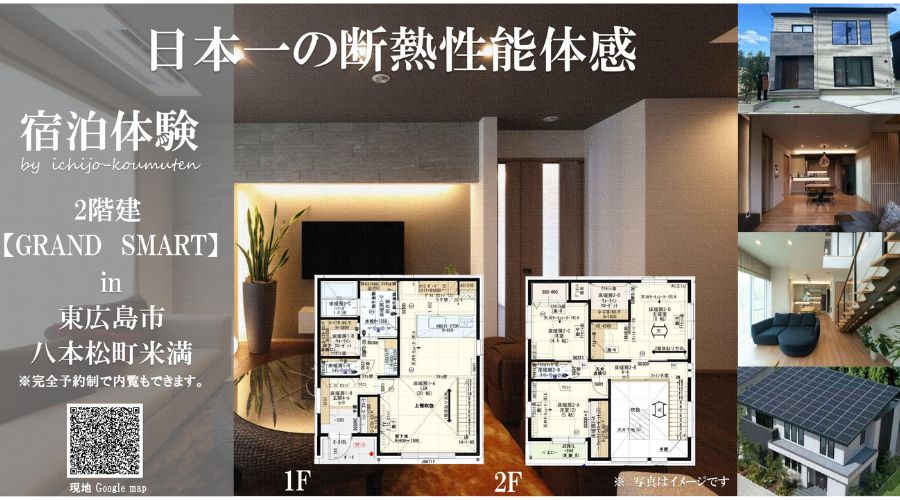 一条工務店の宿泊体験棟