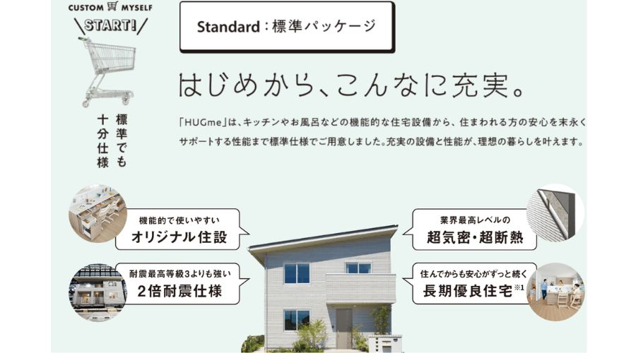 一条工務店のハグミ―住宅外観