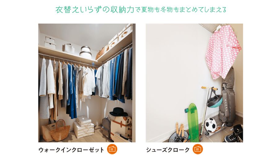 一条工務店の45周年記念モデルのクローゼット