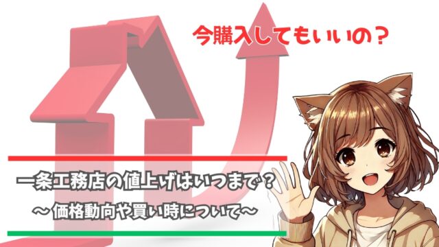 一条工務店ハグミーの値上げはいつまで続くのかについて解説している女性