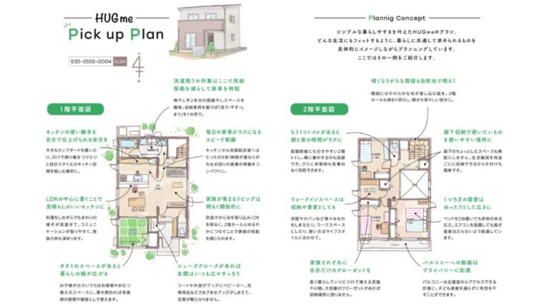 【コスパ最強♪】一条工務店『ハグミー』実物は？価格・口コミ・実例を徹底解説｜私の一条スタイル
