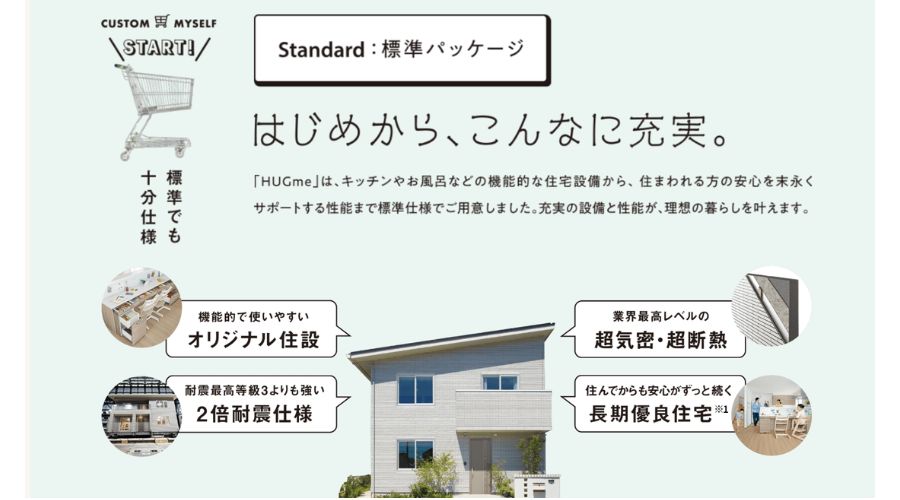 一条工務店のハグミ―の設備