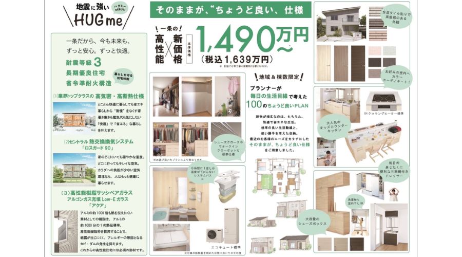 一条工務店のハグミ―のオプション