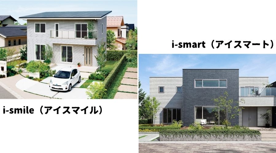 一条工務店のアイスマイルとアイスマート外観
