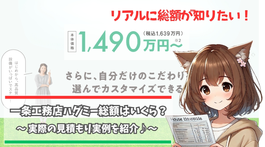 一条工務店のハグミーの総額はいくらなのか説明している女性
