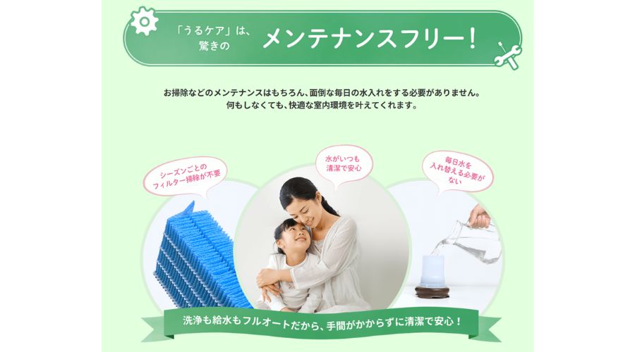 うるケアのメンテナンス性