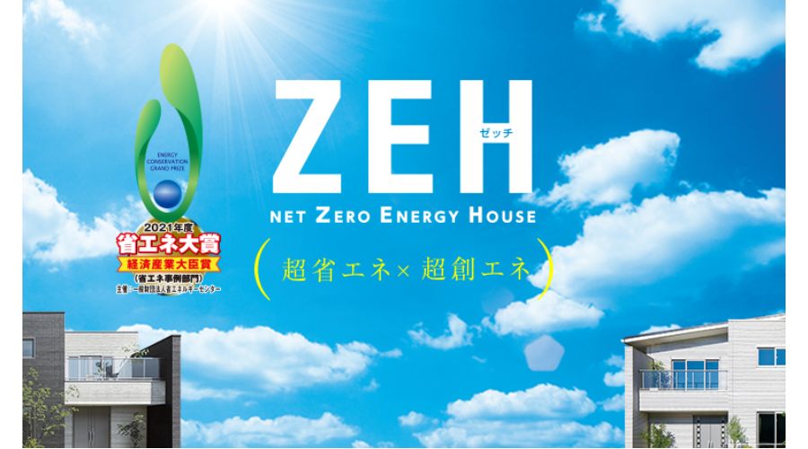 一条工務店のZEH住宅