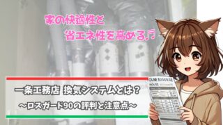 一条工務店の換気システムについて解説している女性
