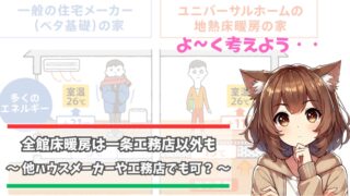 一条工務店以外の全館床暖房住宅について解説している女性