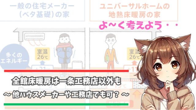 一条工務店以外の全館床暖房住宅について解説している女性
