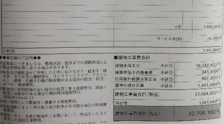一条工務店の2階建てコンパクト住宅の見積もり②