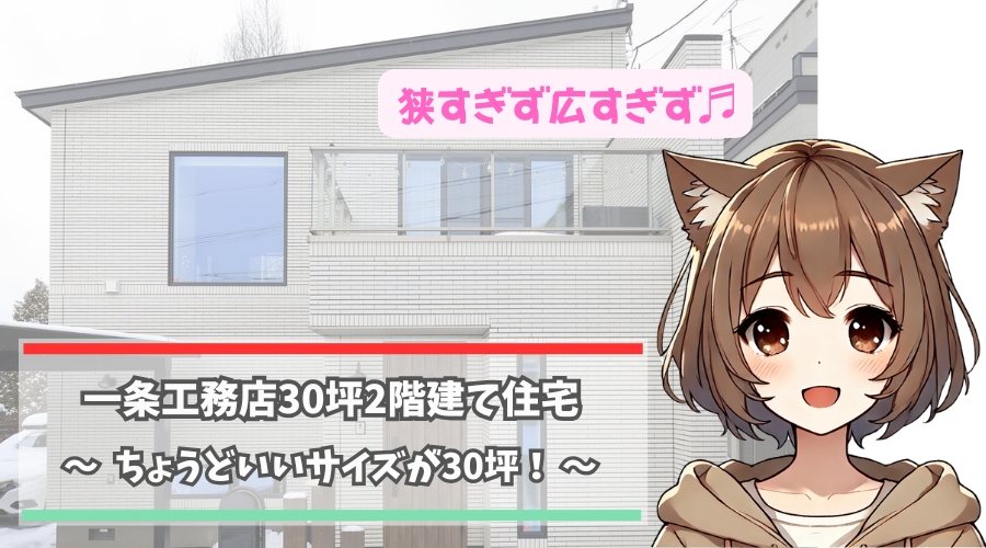 一条工務店の30坪2階建て住宅を紹介している女性