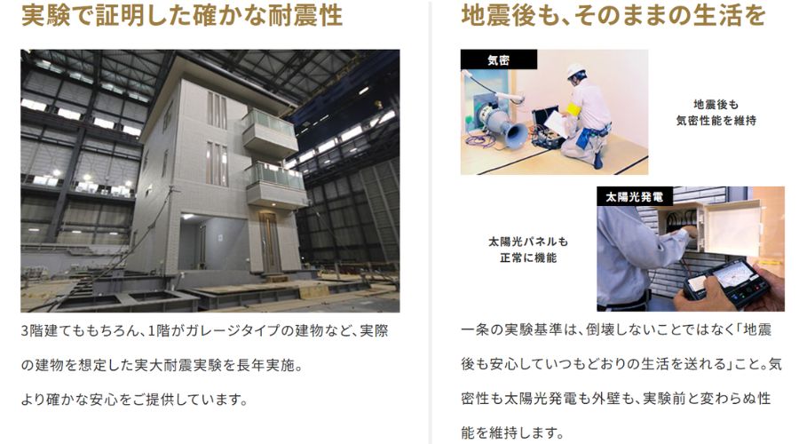 一条工務店の3階建て住宅耐震実験