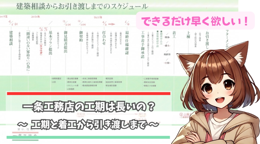 一条工務店の工期について解説している女性