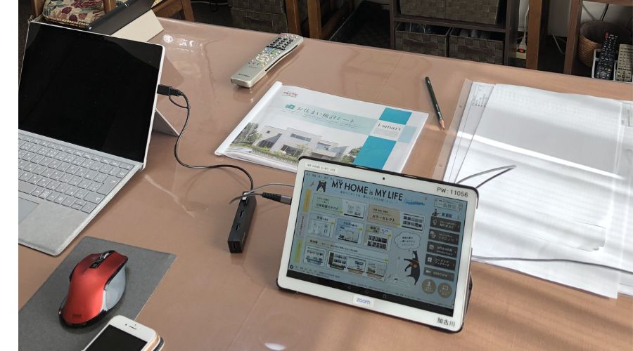 一条工務店のWEB打ち合わせ