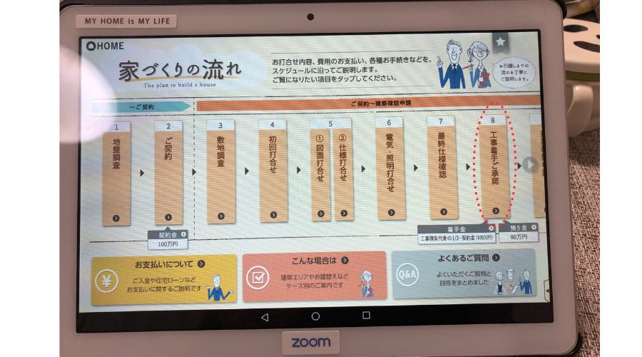 一条工務店のタブレット