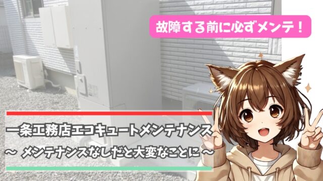 一条工務店のエコキュートのメンテナンスについて紹介している女性