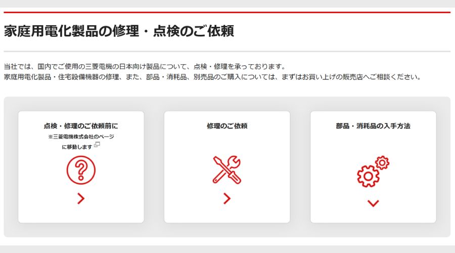 三菱電機のエコキュートのメンテナンス内容について