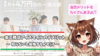 一条工務店のデメリットについて解説している女性
