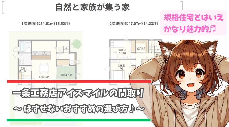 一条工務店のアイスマイルの間取りについて紹介している女性