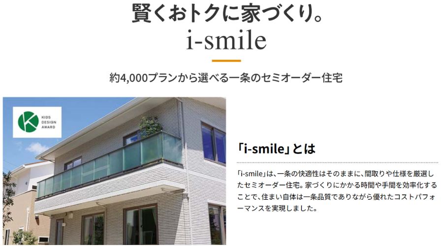 一条工務店のアイスマイルの住宅外壁