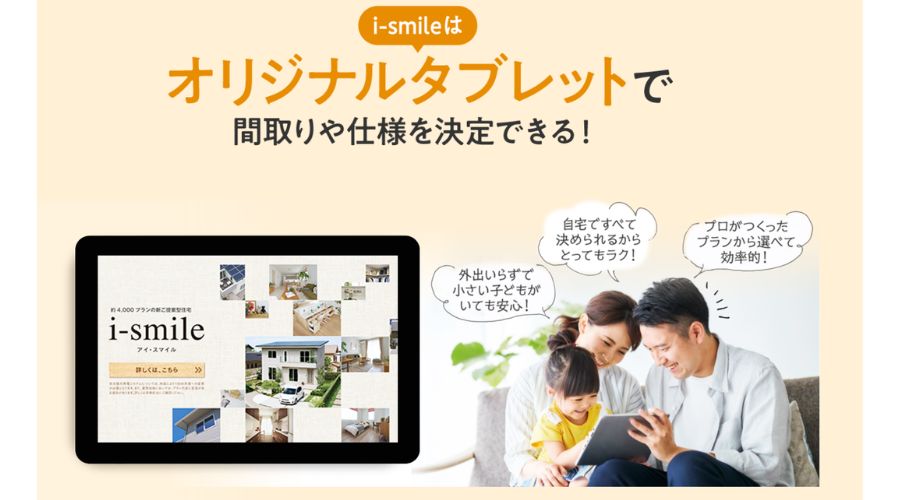 一条工務店のタブレット