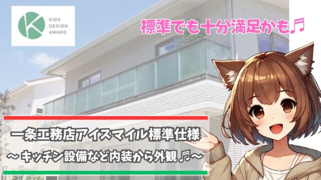 一条工務店のアイスマイル(プラス)について解説している女性