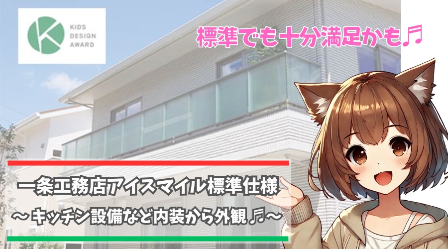 一条工務店のアイスマイル(プラス)について解説している女性