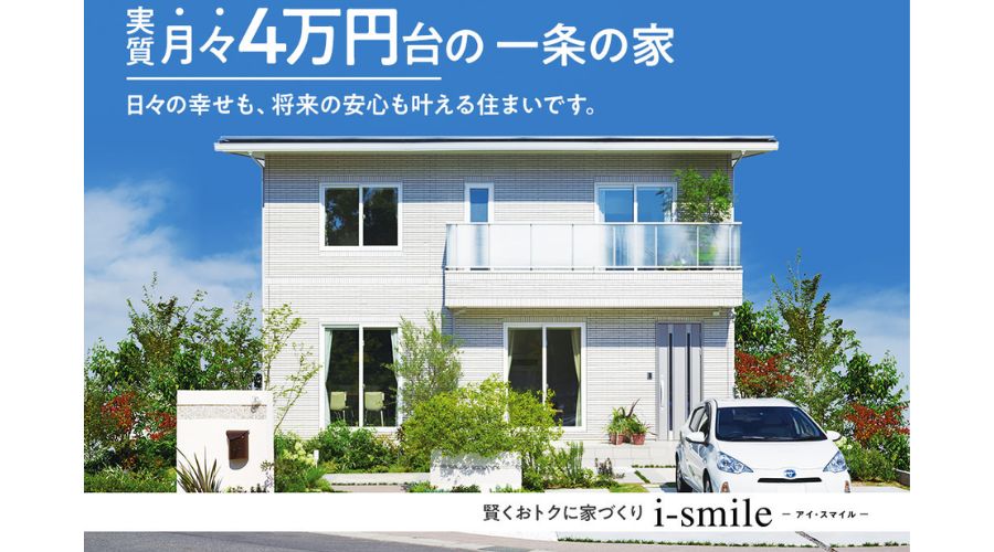 一条工務店のアイスマイル(プラス)の住宅外観