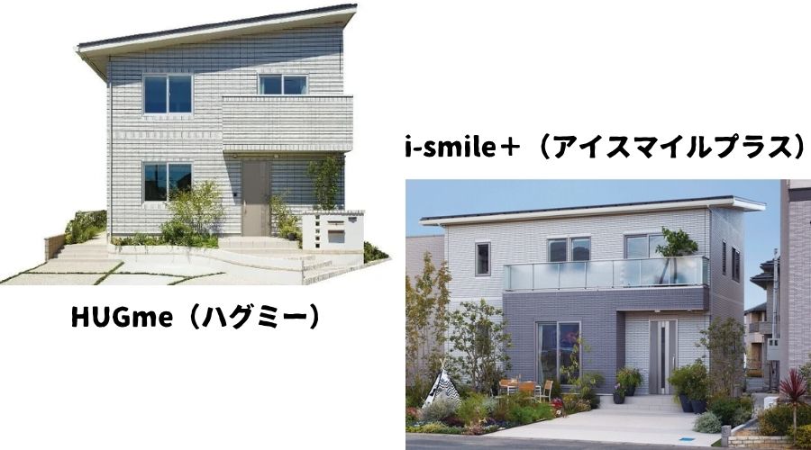 一条工務店のハグミ―とアイスマイルプラス住宅