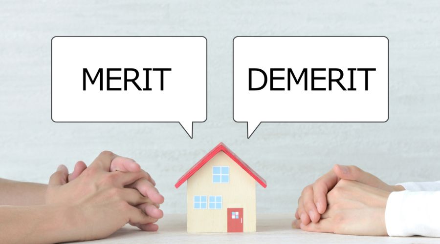 住宅を建てるにあたりメリット&デメリット