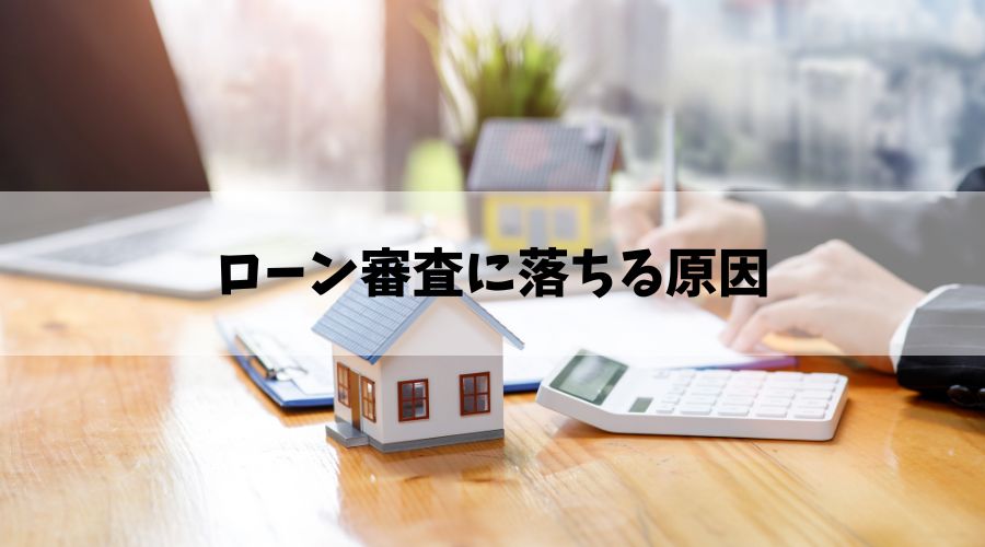 家の模型と契約書
