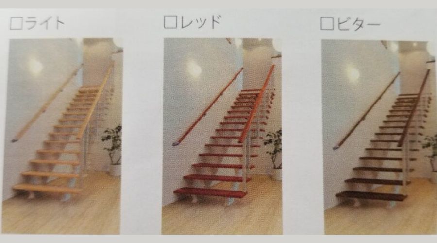 一条工務店のオープンステアの色種類