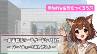 一条工務店のルーフガーデンについて解説している女性