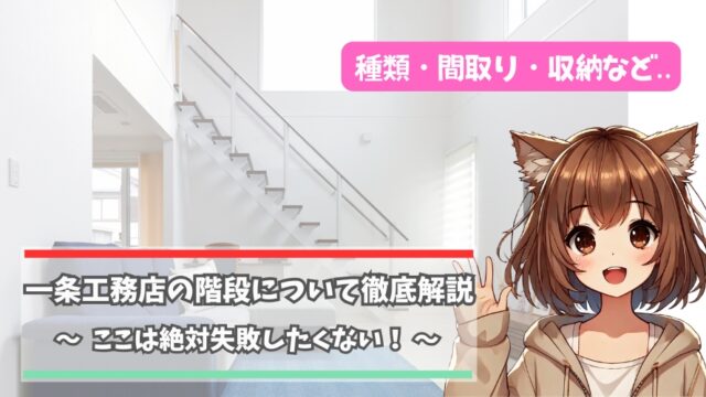 一条工務店の階段について紹介している女性