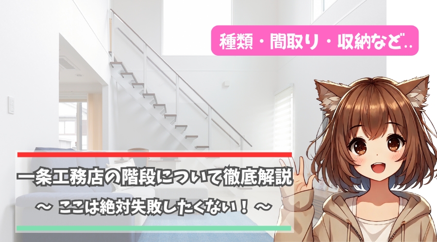 一条工務店の階段について紹介している女性