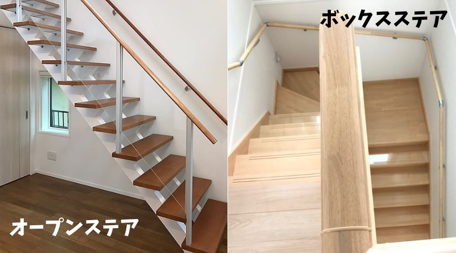 一条工務店のオープンステアとボックスステア