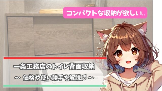 一条工務店の背面収納について紹介している女性