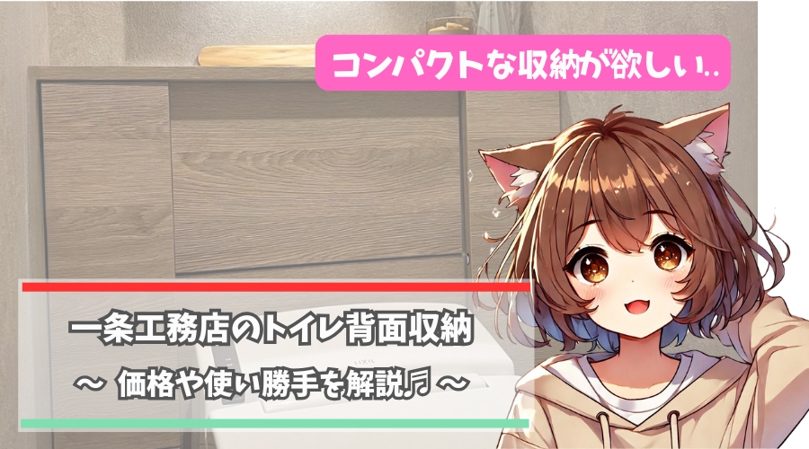 一条工務店の背面収納について紹介している女性