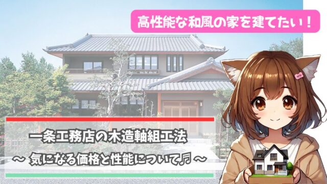 一条工務店の木造軸組工法について解説している女性