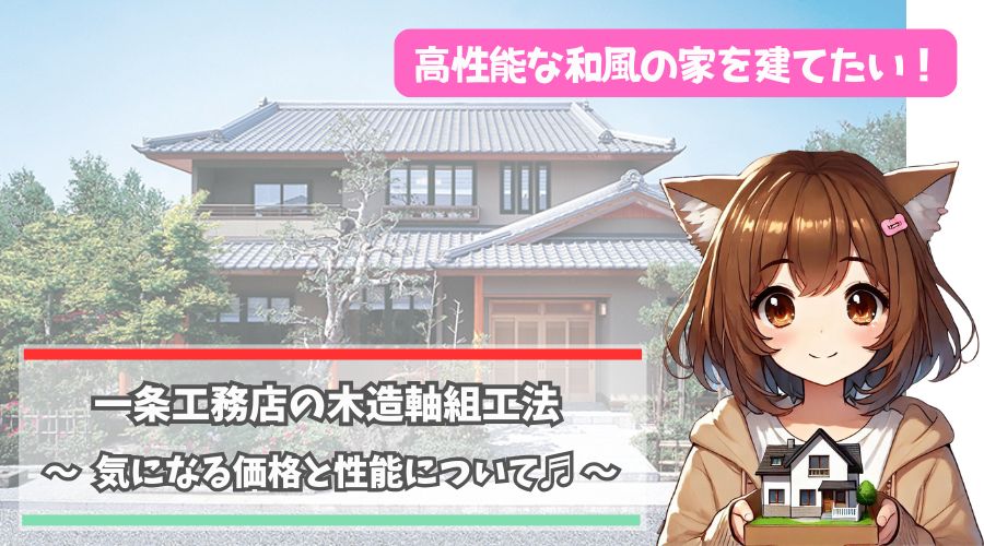 一条工務店の木造軸組工法について解説している女性