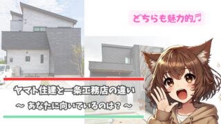 大和住建と一条工務店の違いについて解説している女性