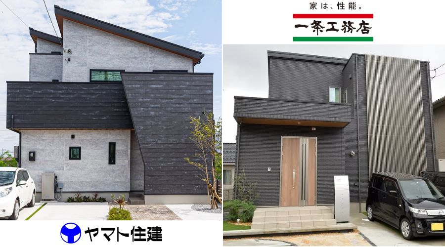 大和住建と一条工務店の住宅外観