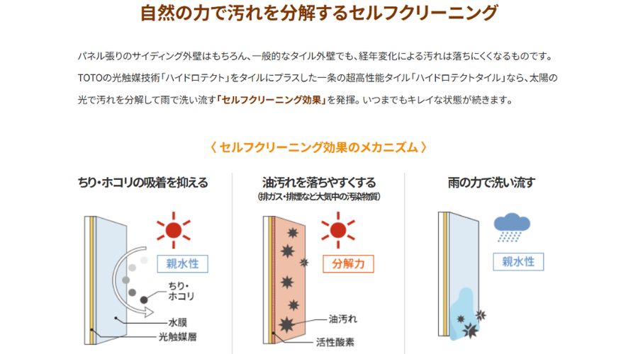 一条工務店のハイドロテクトタイル