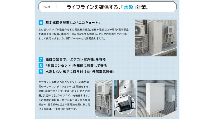 一条工務店の耐水害住宅の水没対策